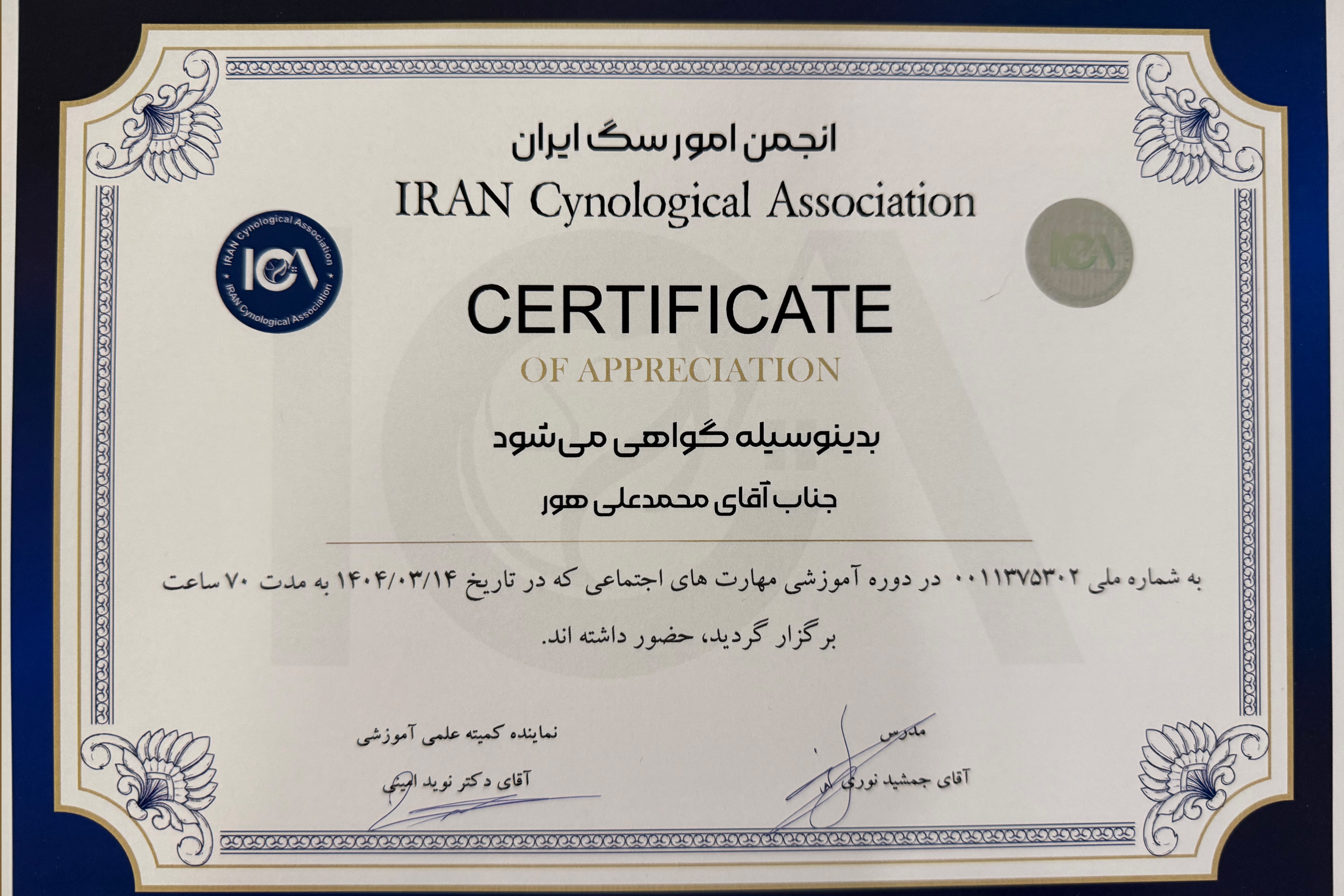 دوره آموزشی مهارت های اجتماعی (نسخه فارسی)